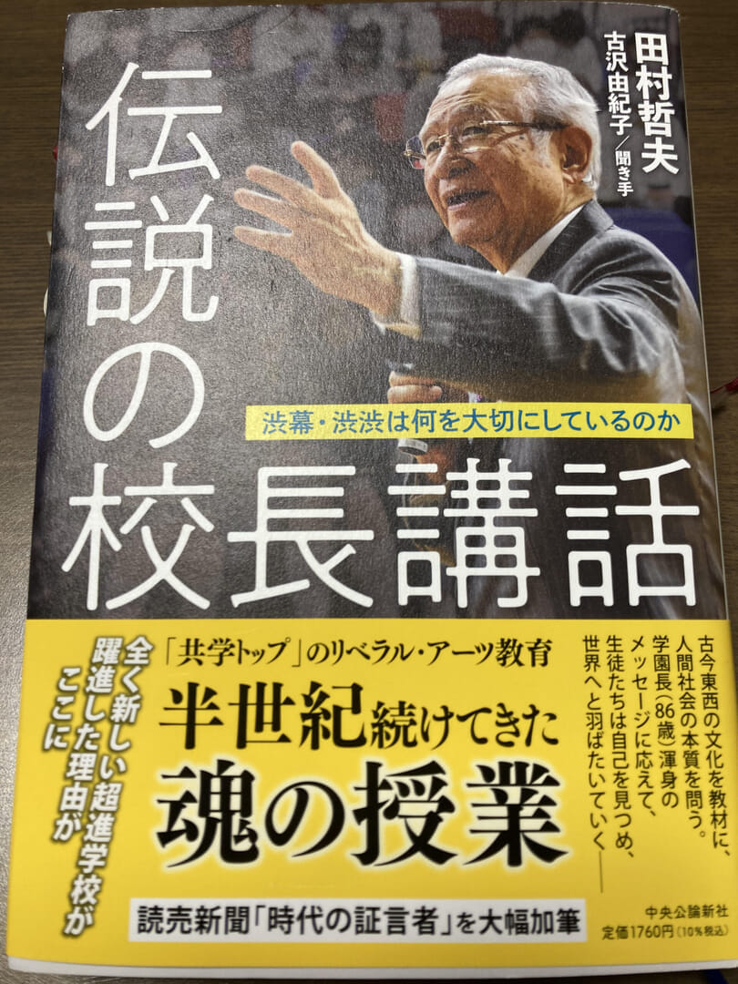校長 伝説