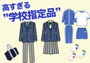 中学学校指定品-300x210.jpg