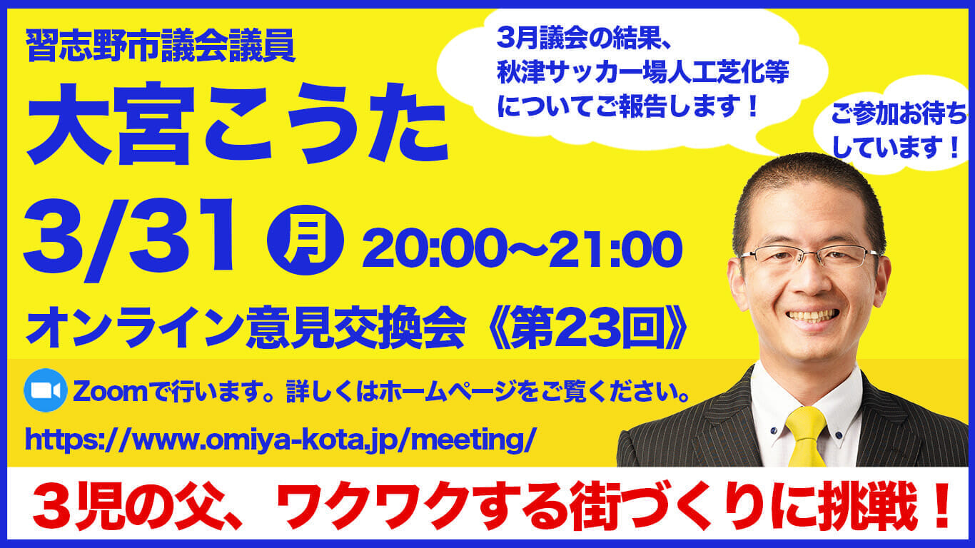 オンライン意見交換会