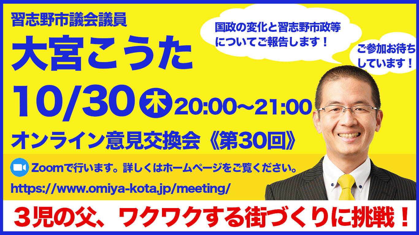 オンライン意見交換会