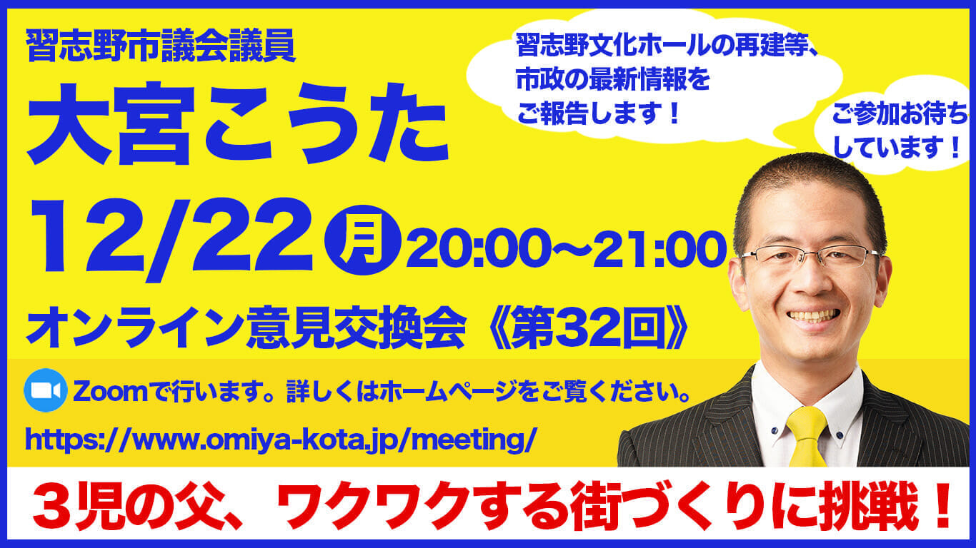 オンライン意見交換会