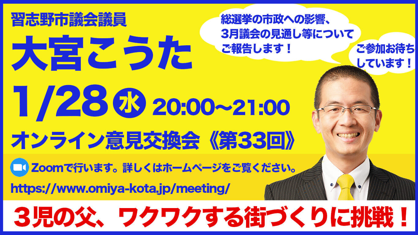 オンライン意見交換会