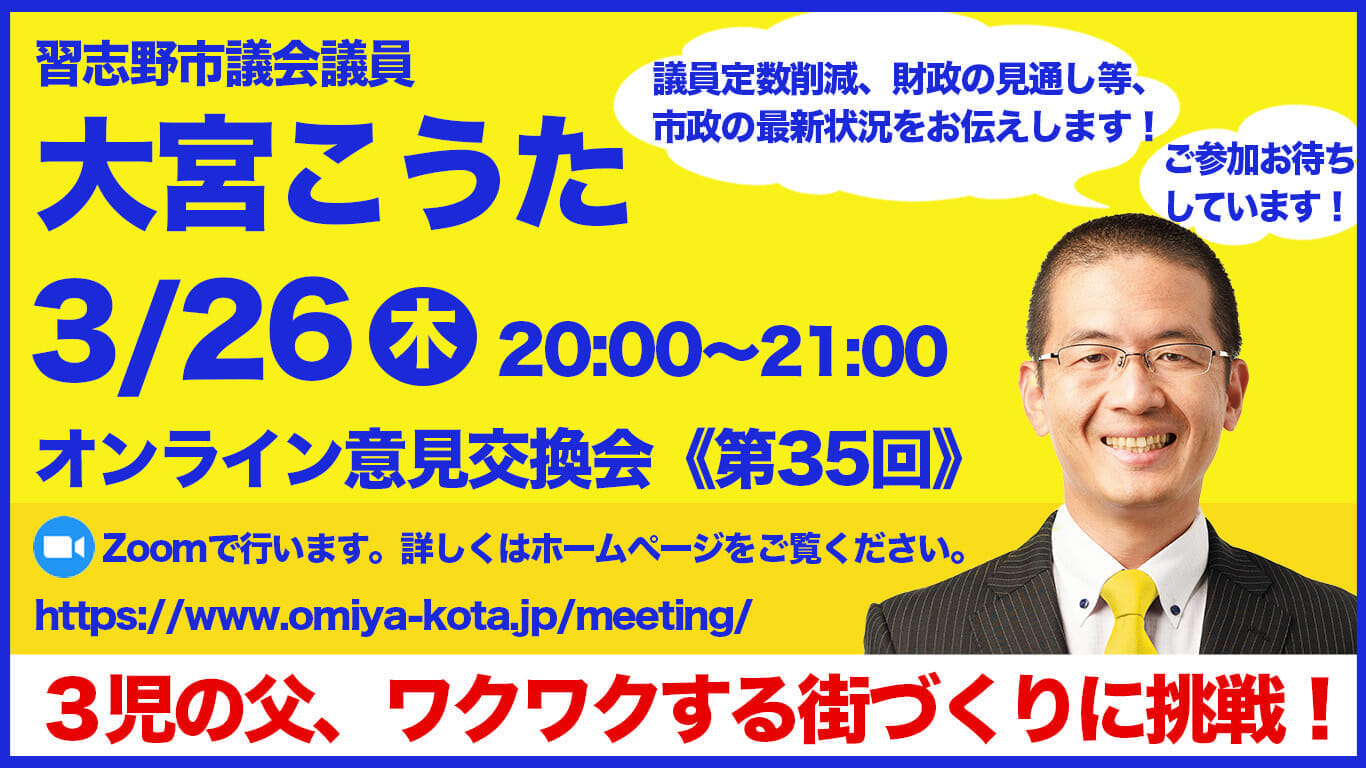 オンライン意見交換会