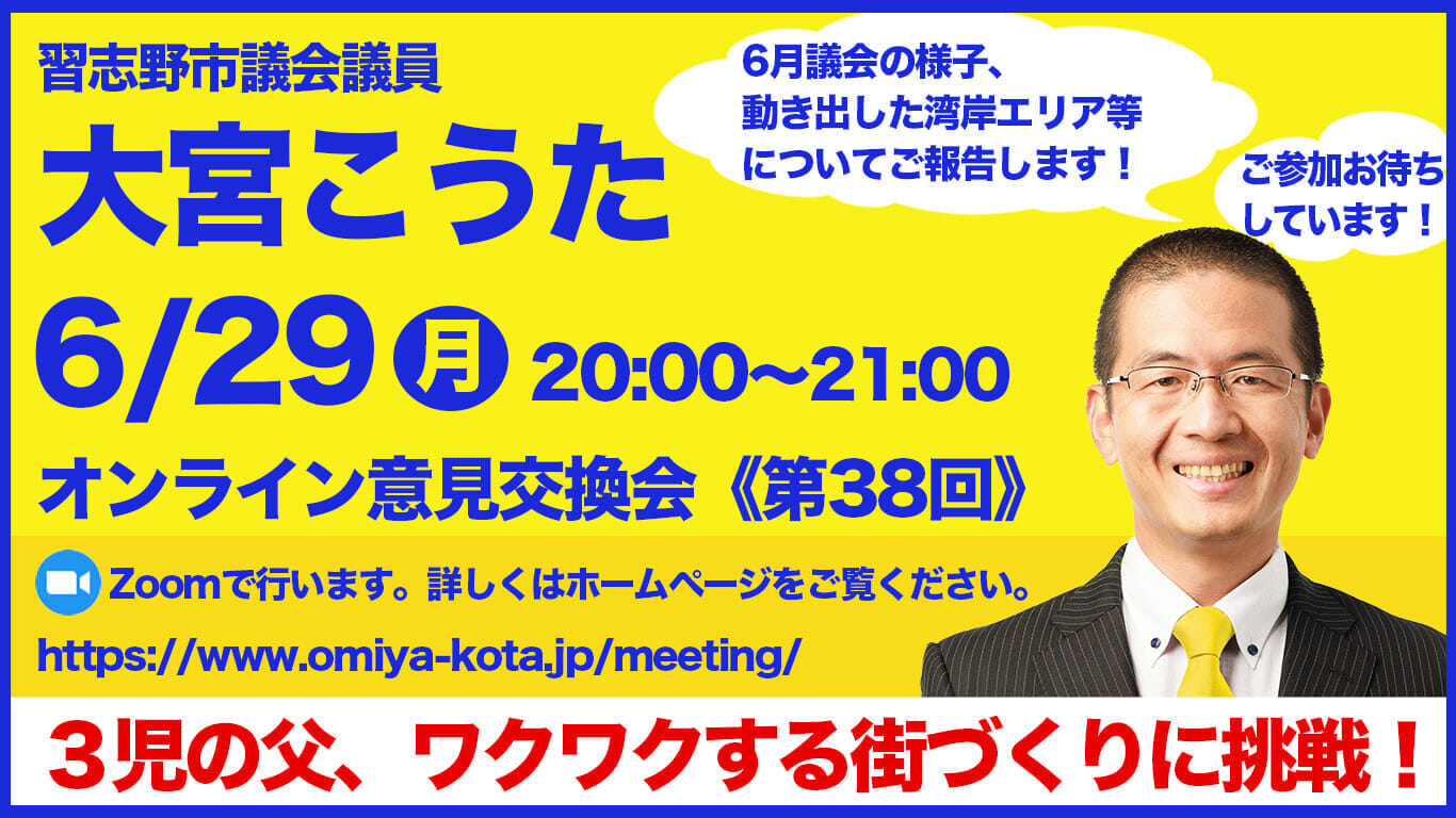 オンライン意見交換会