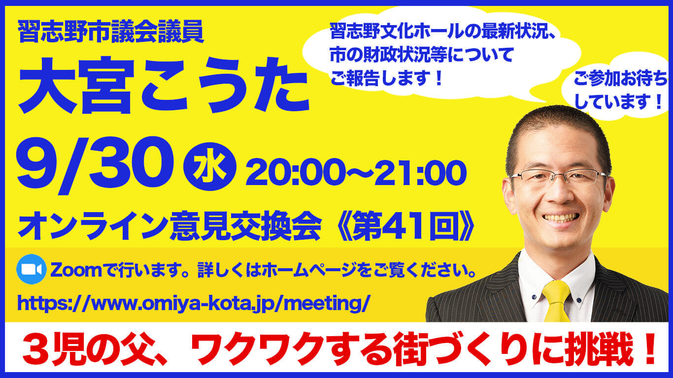 オンライン意見交換会